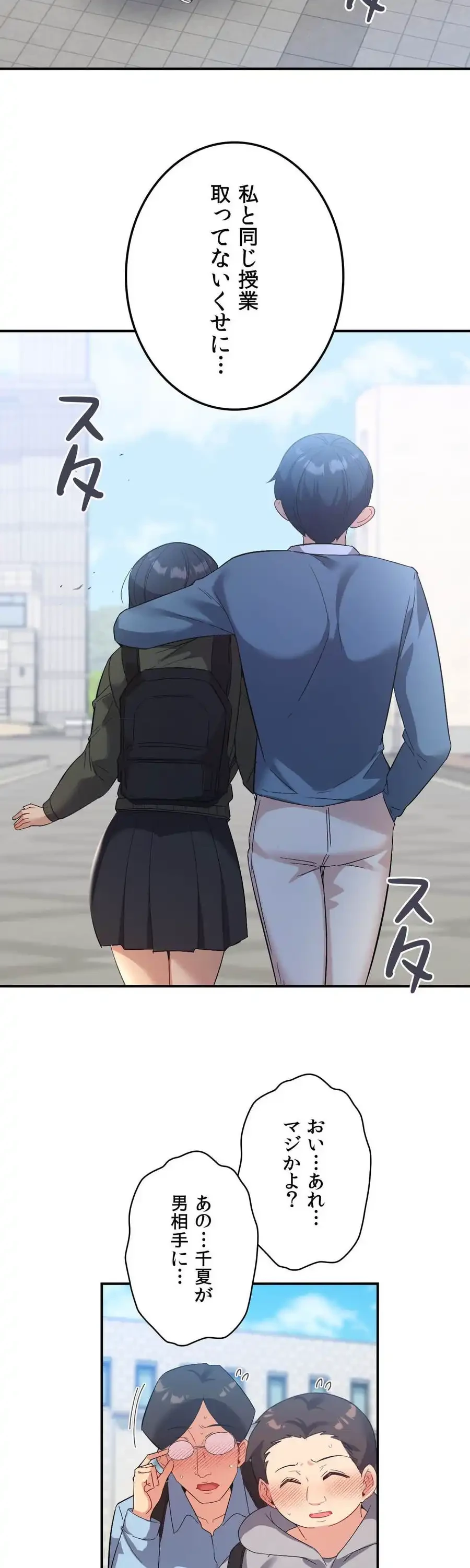 最強恋愛アプリ～あの子をイかせる方法は!?～ 第45話 - 14