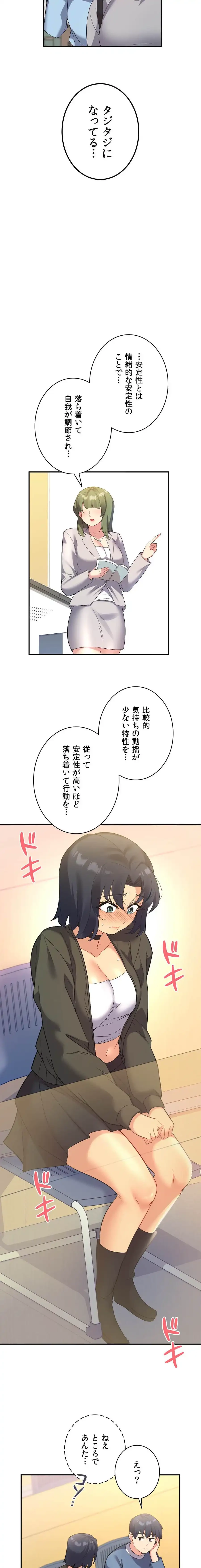 最強恋愛アプリ～あの子をイかせる方法は!?～ 第45話 - 15