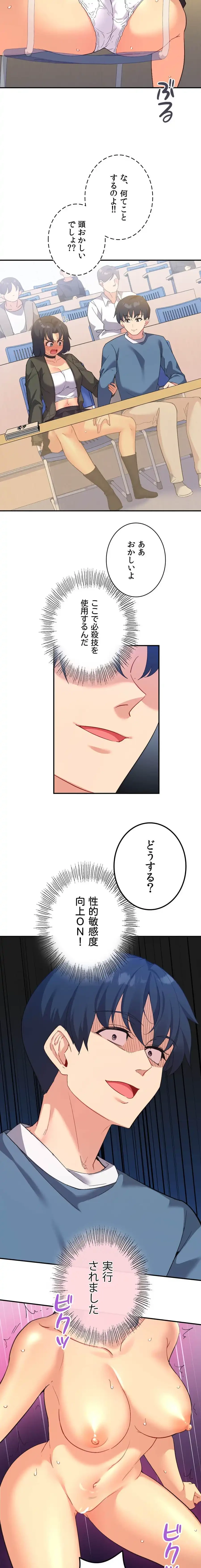 最強恋愛アプリ～あの子をイかせる方法は!?～ 第45話 - 19