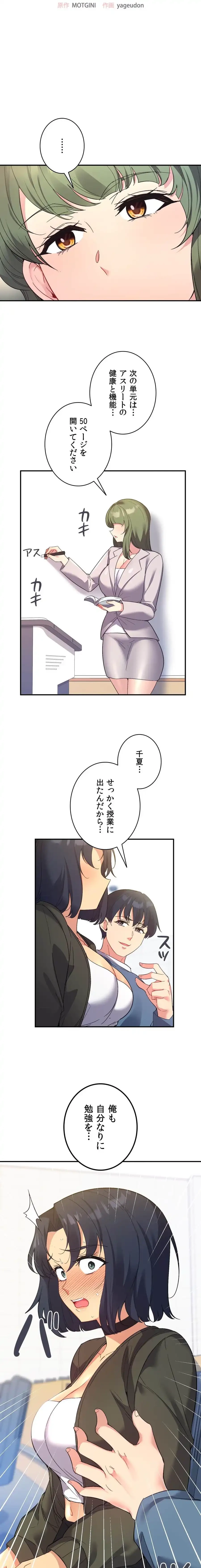最強恋愛アプリ～あの子をイかせる方法は!?～ 第46話 - 3