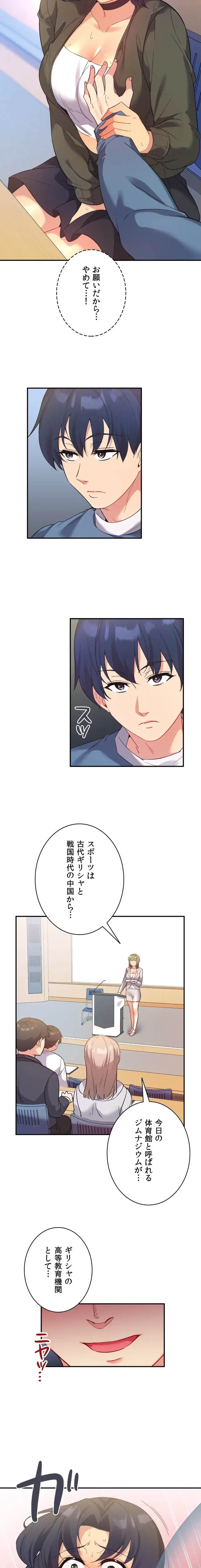 最強恋愛アプリ～あの子をイかせる方法は!?～ 第46話 - 5