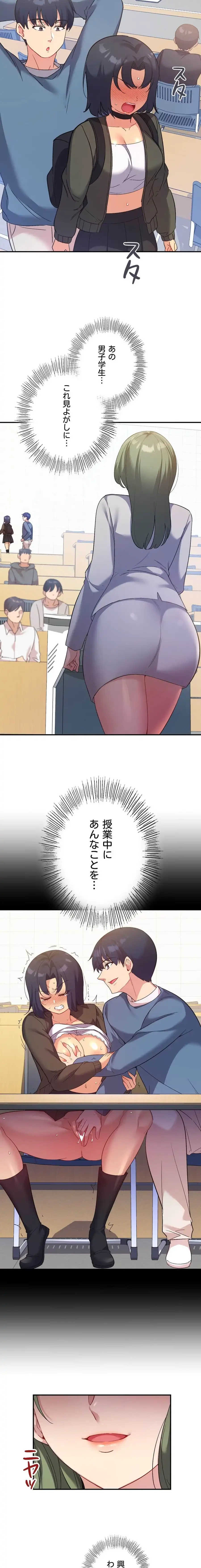 最強恋愛アプリ～あの子をイかせる方法は!?～ 第46話 - 11