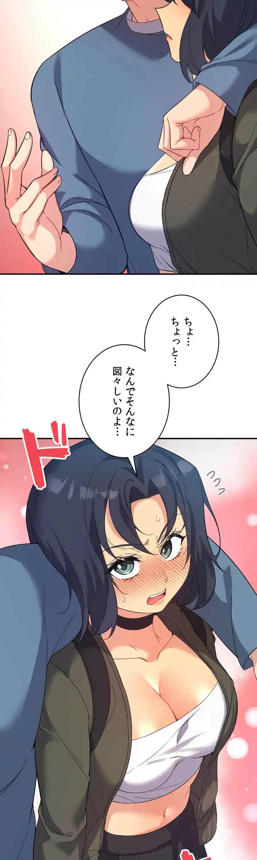 最強恋愛アプリ～あの子をイかせる方法は!?～ 第46話 - 14