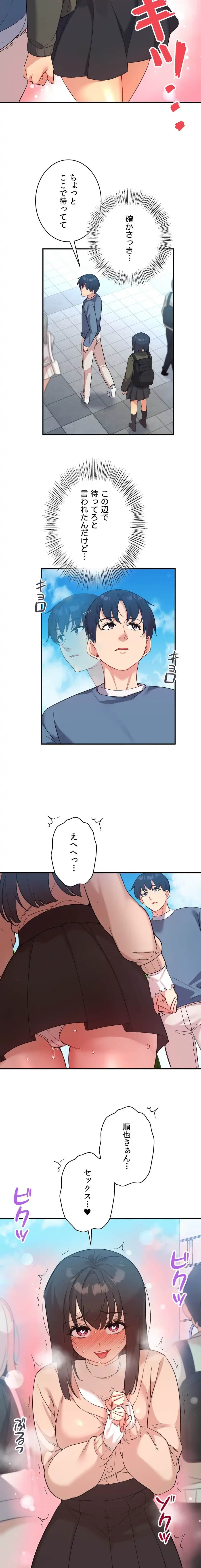 最強恋愛アプリ～あの子をイかせる方法は!?～ 第46話 - 15