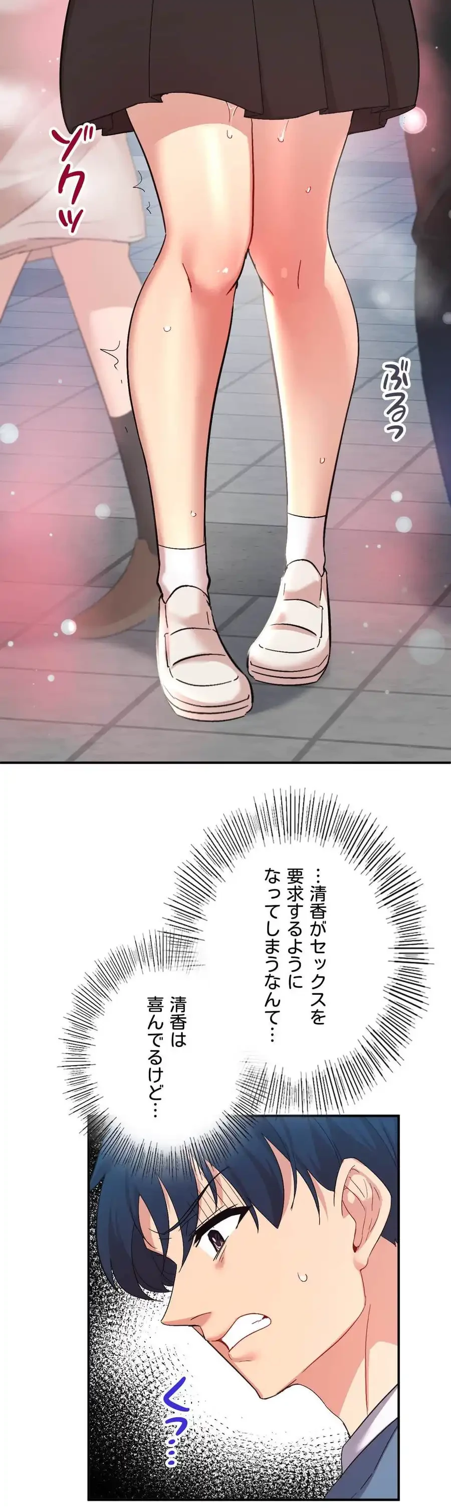 最強恋愛アプリ～あの子をイかせる方法は!?～ 第46話 - 16