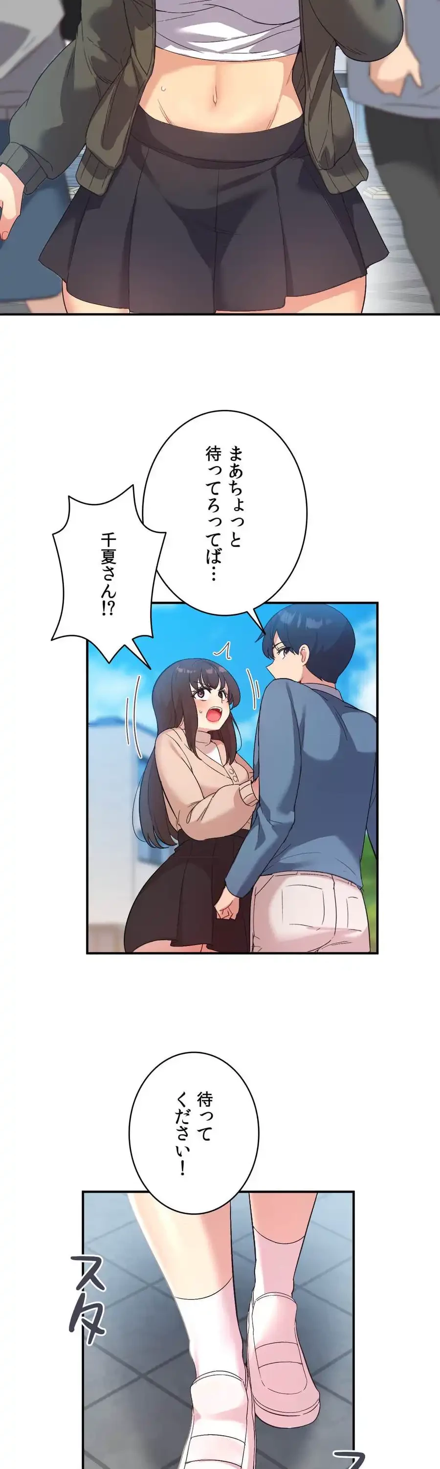 最強恋愛アプリ～あの子をイかせる方法は!?～ 第46話 - 18