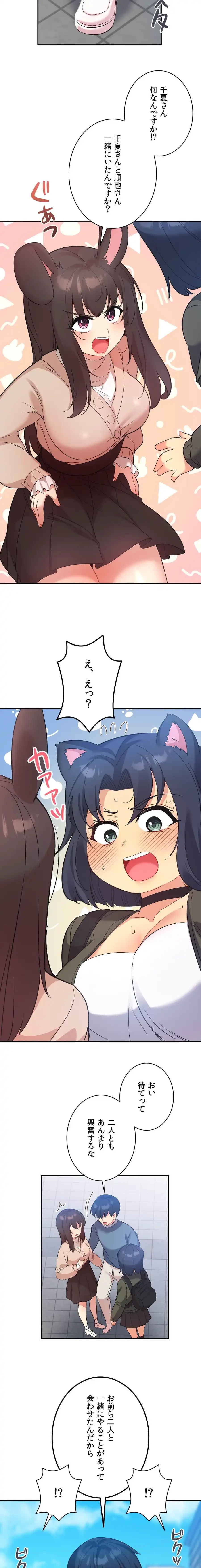 最強恋愛アプリ～あの子をイかせる方法は!?～ 第46話 - 19