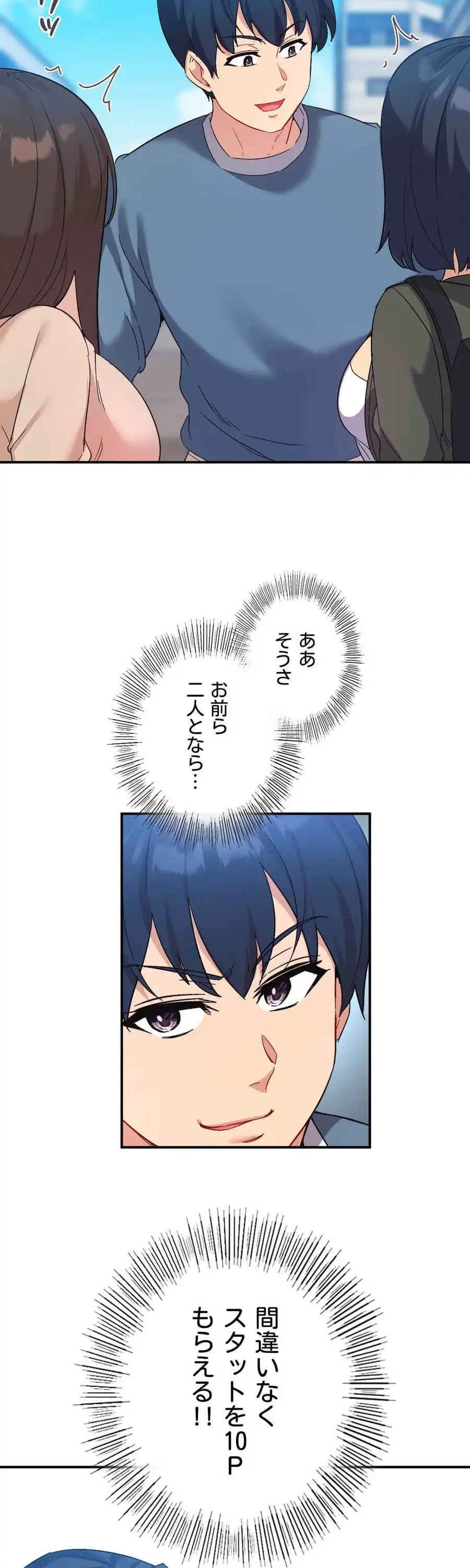 最強恋愛アプリ～あの子をイかせる方法は!?～ 第46話 - 20