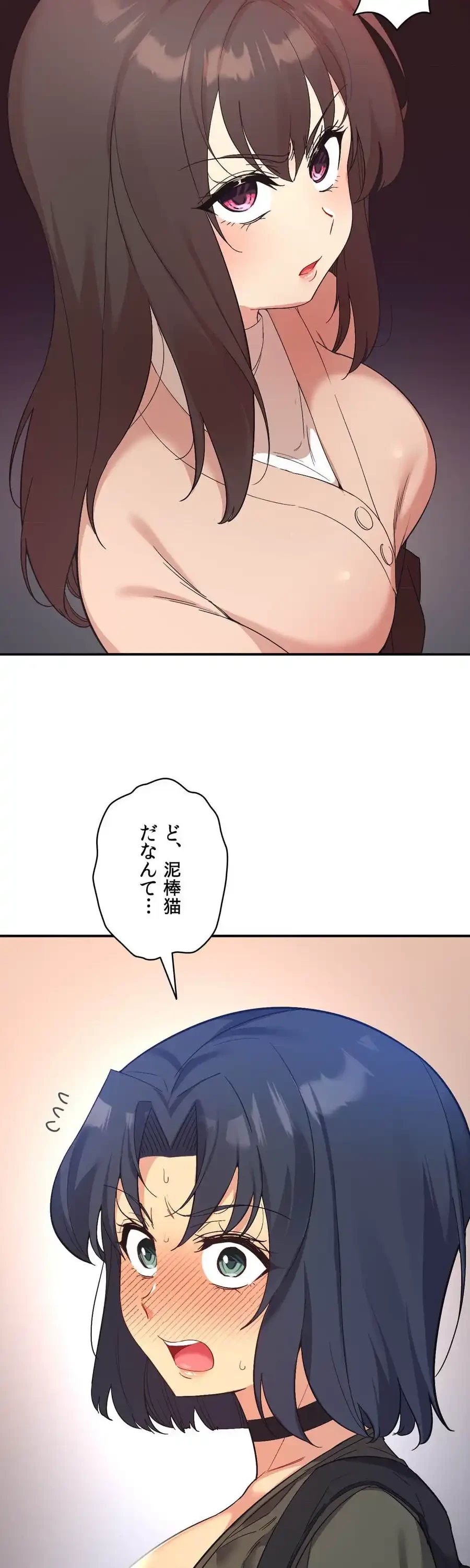 最強恋愛アプリ～あの子をイかせる方法は!?～ 第46話 - 22