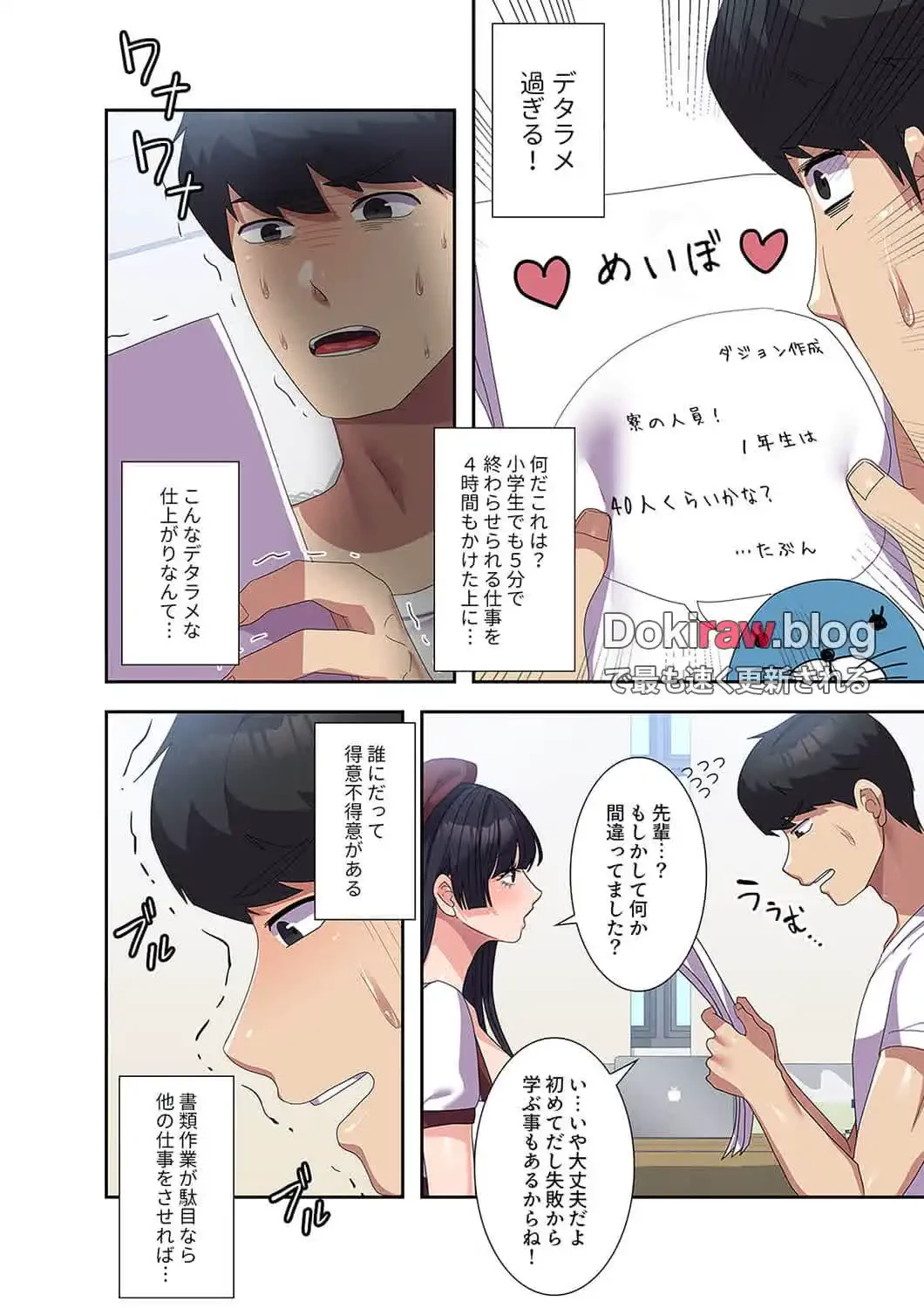 秘密の女子大性活 第27話 - 8