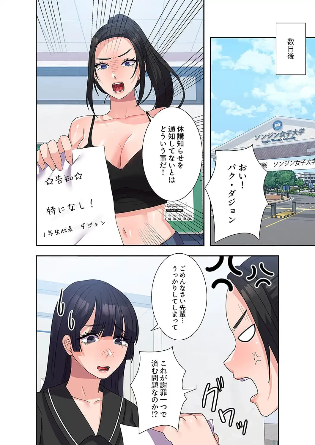 秘密の女子大性活 第27話 - 12