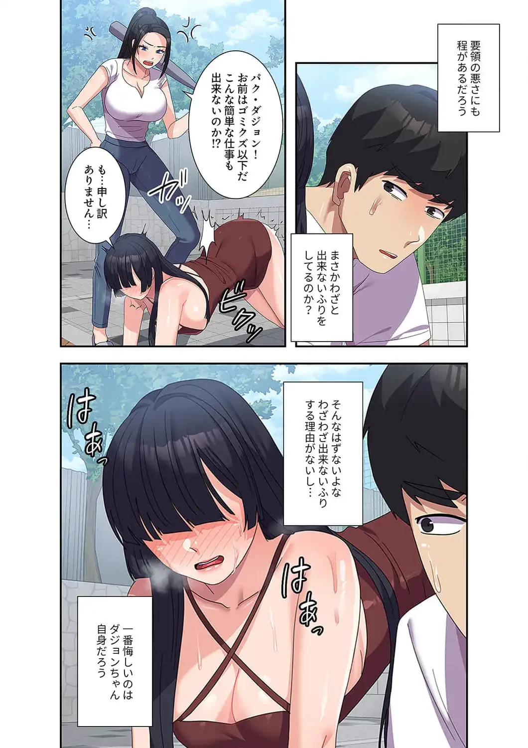 秘密の女子大性活 第27話 - 16