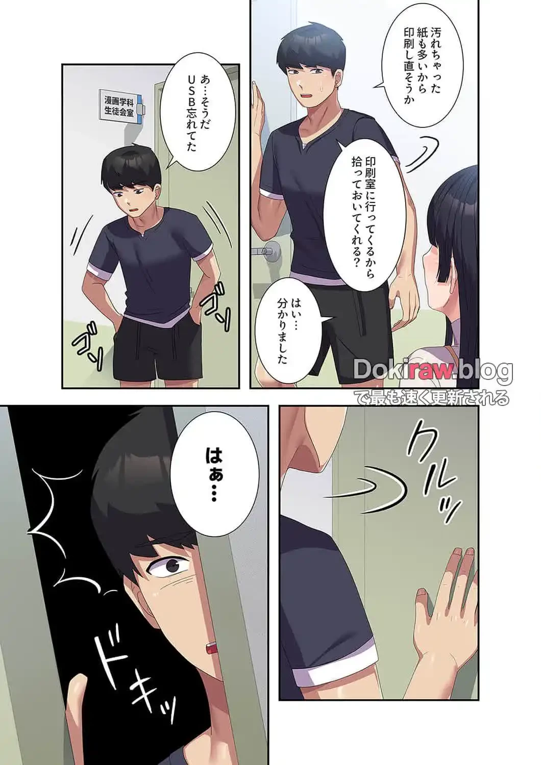 秘密の女子大性活 第28話 - 8