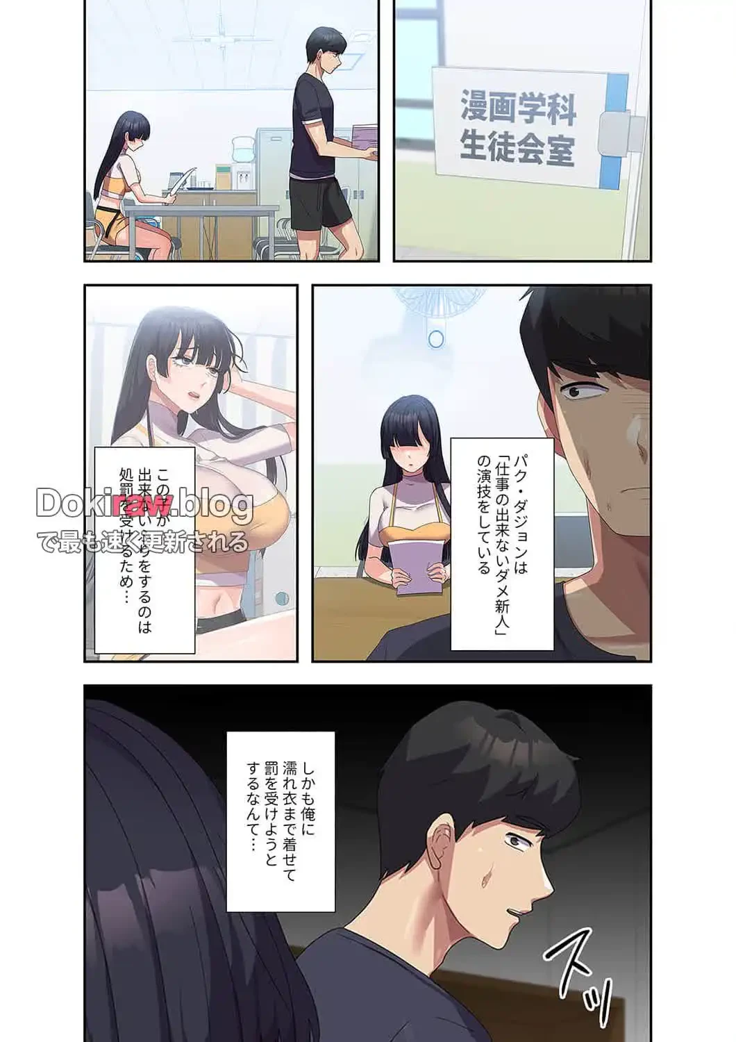 秘密の女子大性活 第28話 - 11