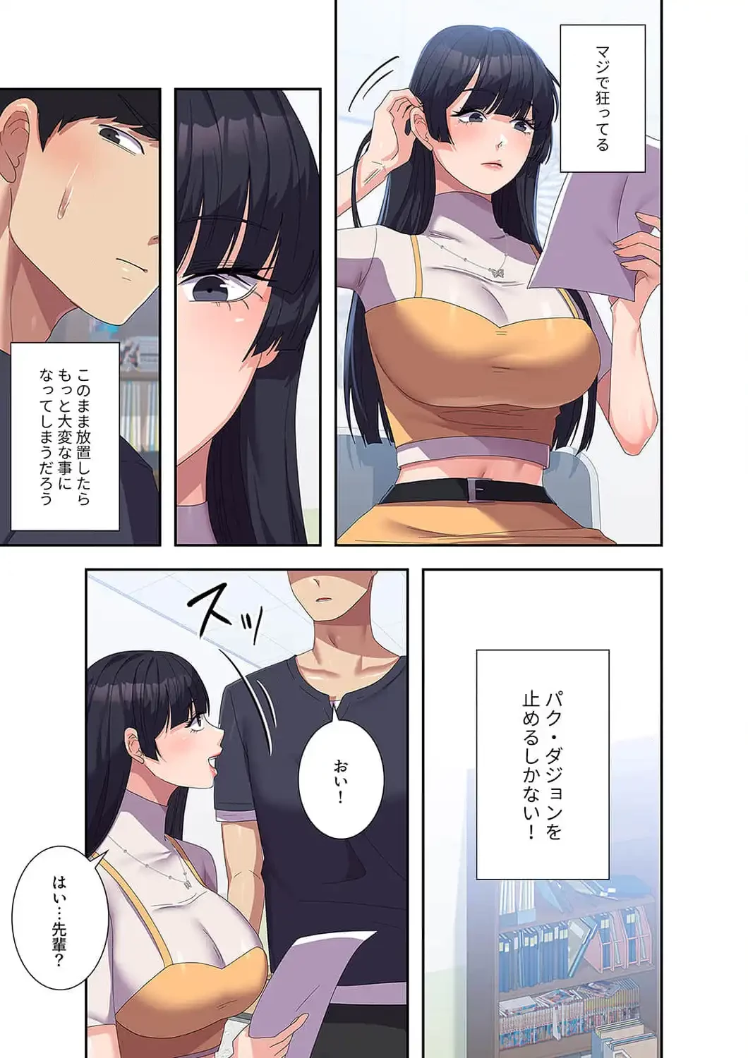 秘密の女子大性活 第28話 - 12