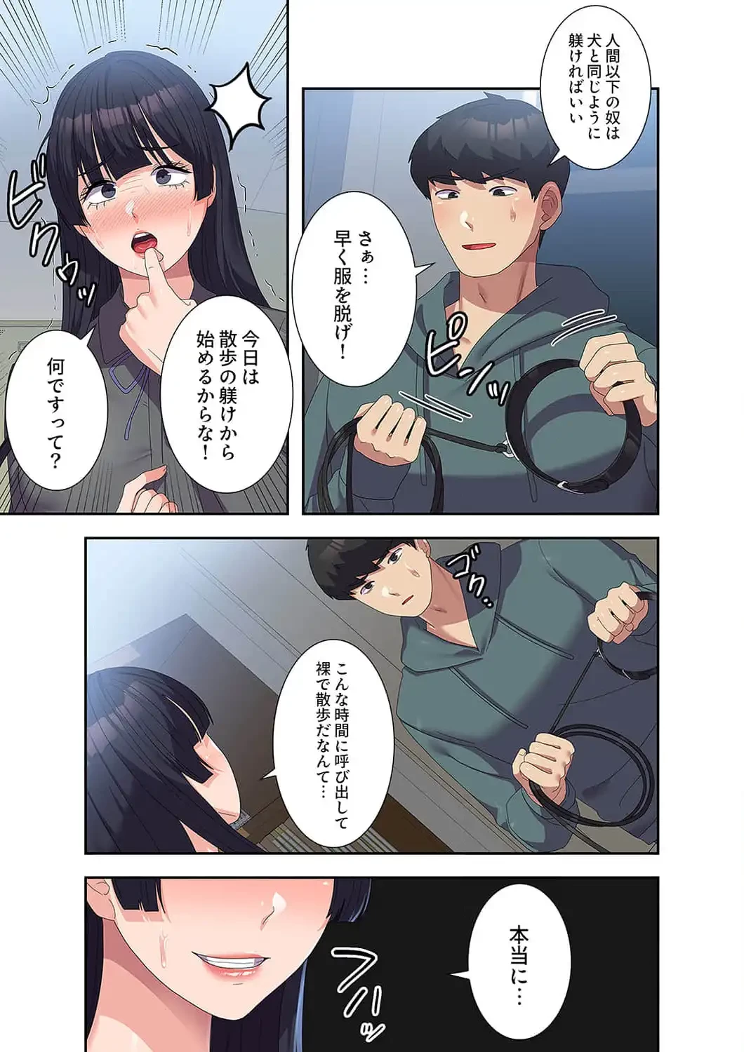 秘密の女子大性活 第29話 - 14