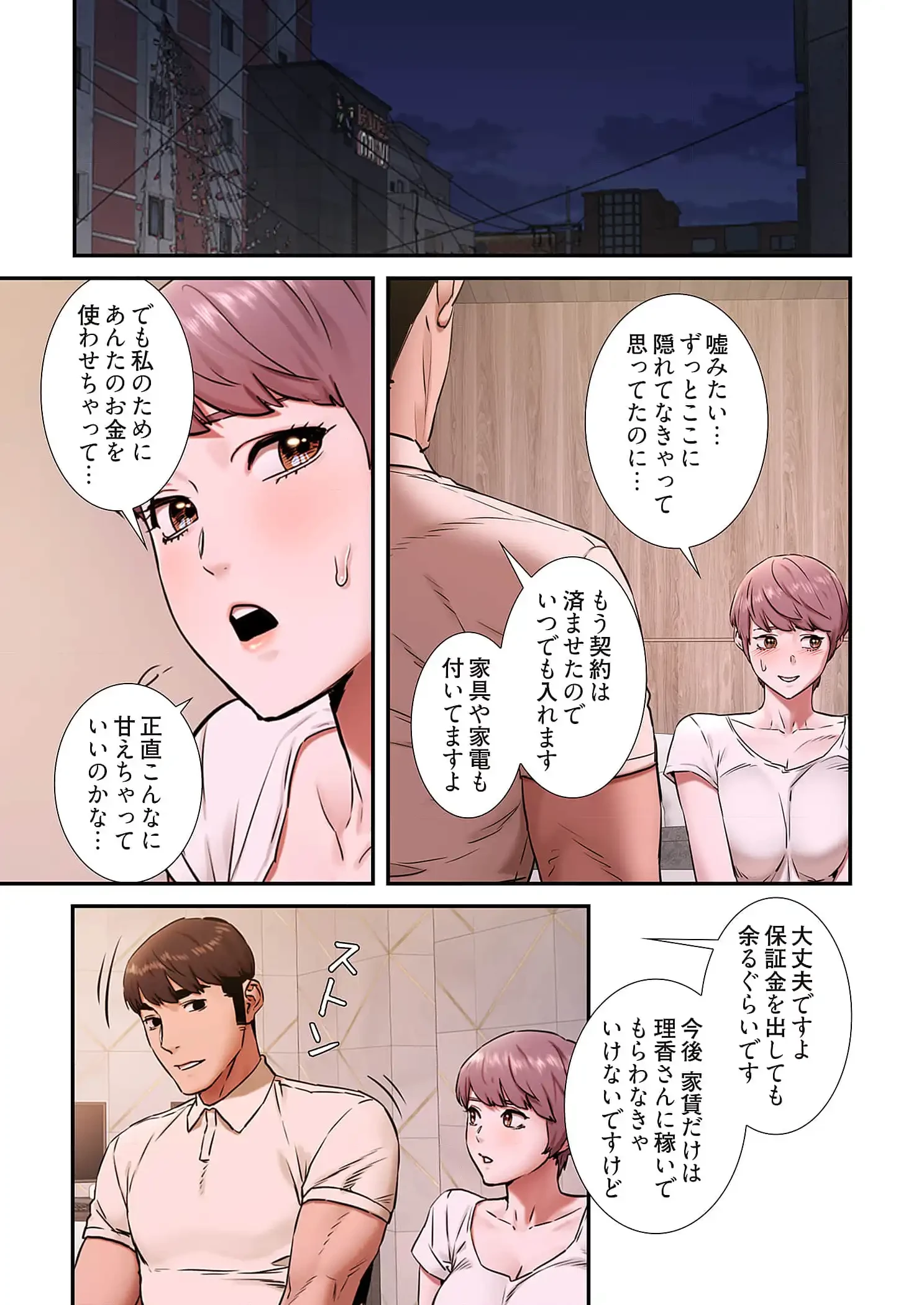 生残賭博 第68話 - 6