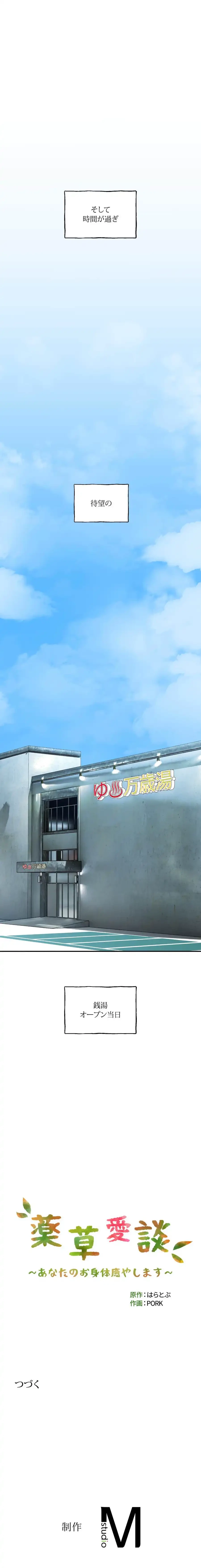 薬草愛談～あなたのお身体癒やします～ 第32話 - 33