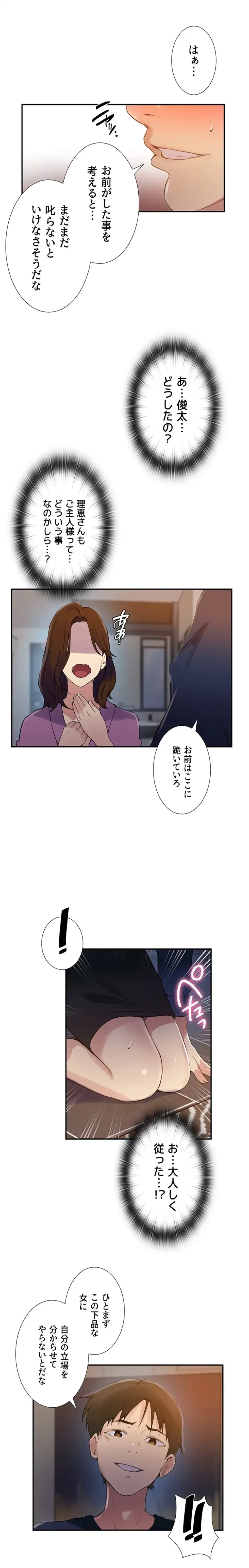 秘密の授業 第168話 - 2