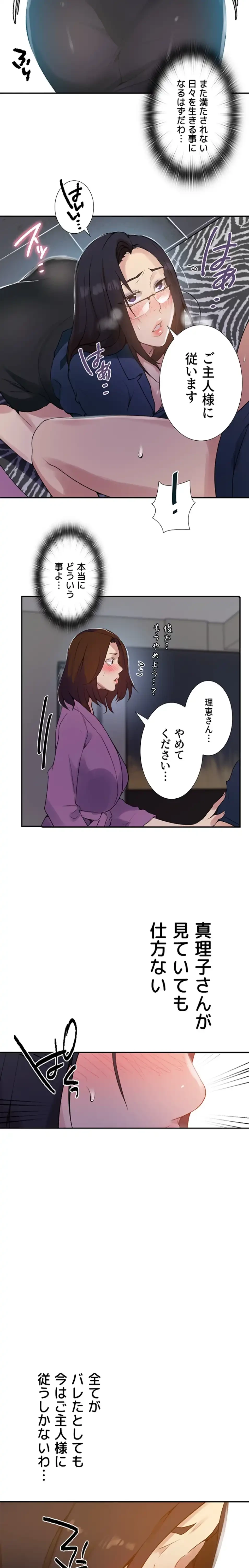 秘密の授業 第168話 - 4