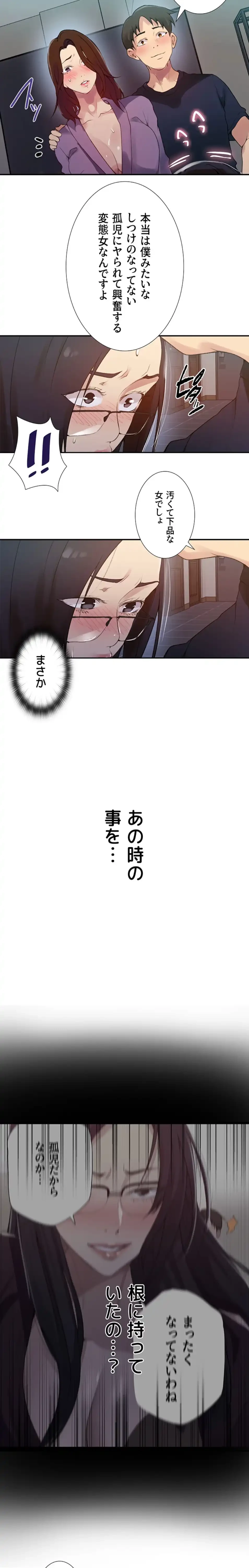 秘密の授業 第168話 - 6