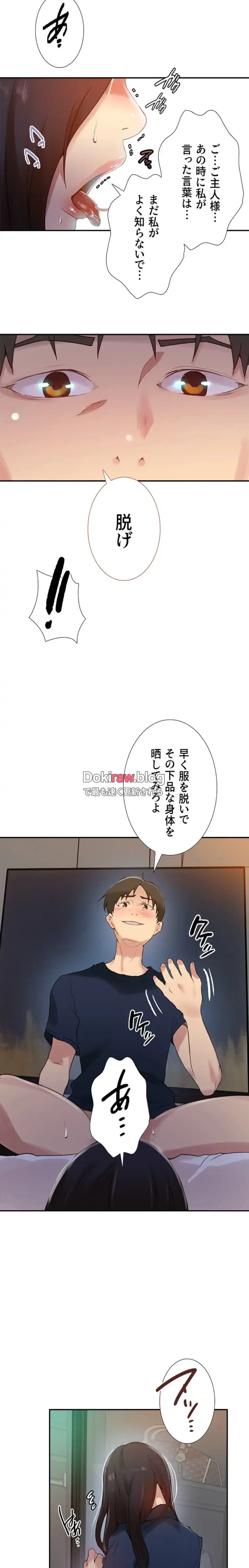 秘密の授業 第168話 - 7