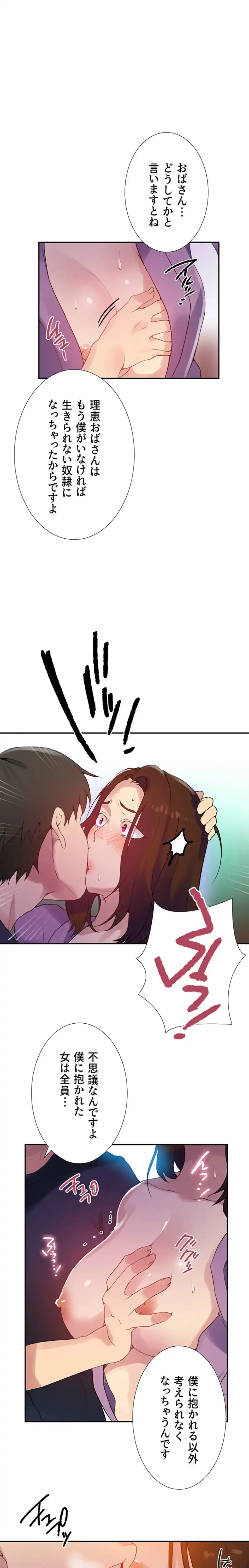 秘密の授業 第168話 - 10
