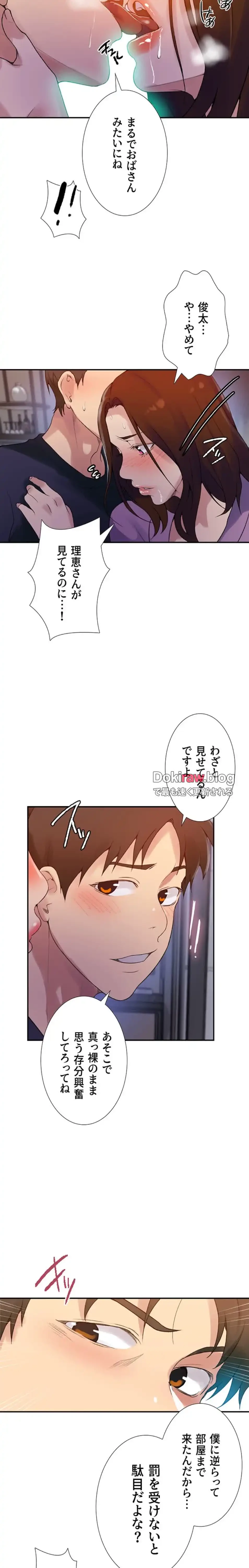 秘密の授業 第168話 - 11