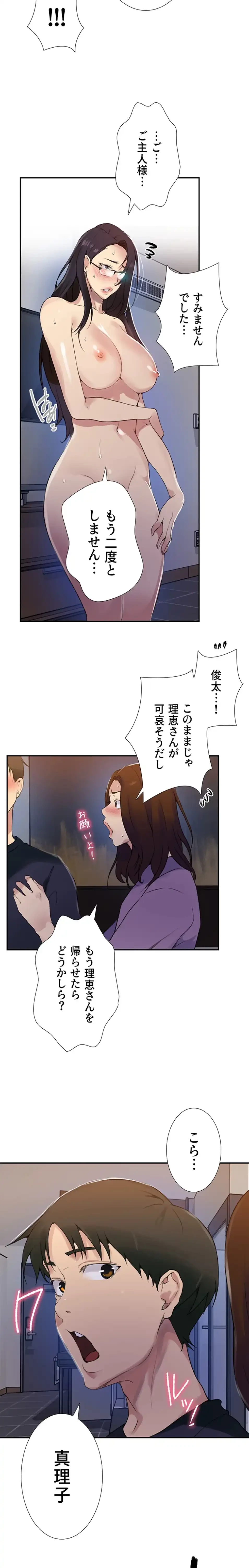 秘密の授業 第168話 - 12