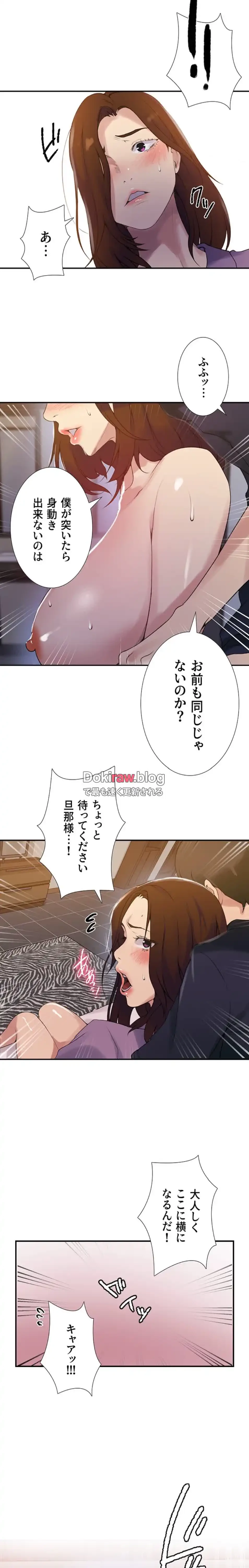 秘密の授業 第168話 - 13