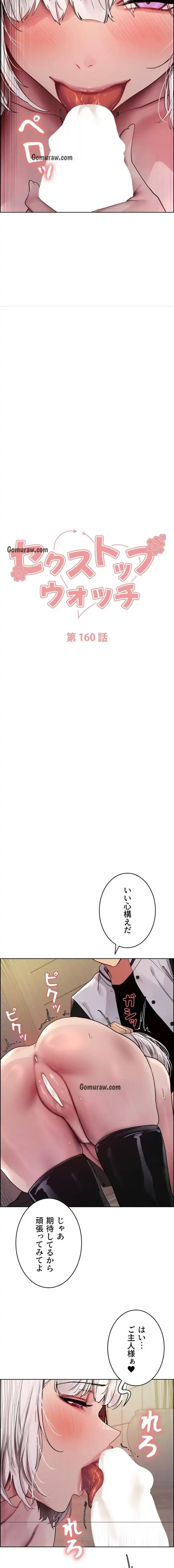 セクストップウォッチ 第159話 - 2