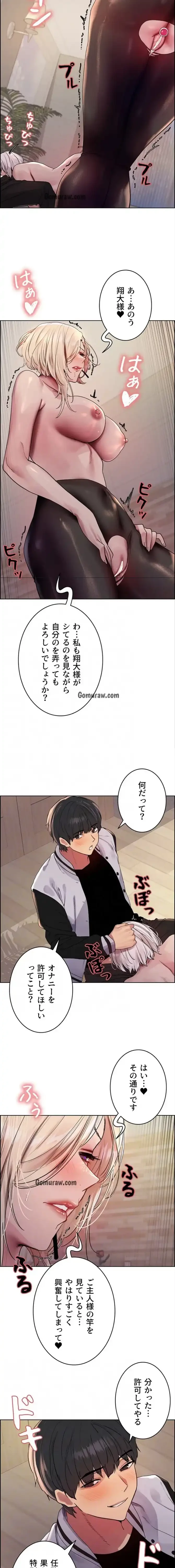 セクストップウォッチ 第159話 - 4