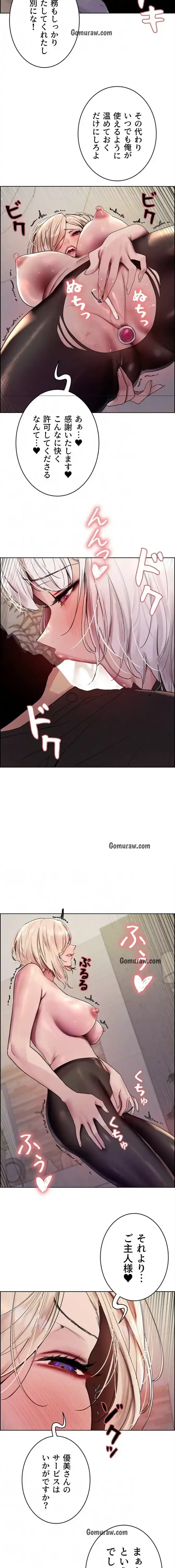 セクストップウォッチ 第159話 - 5