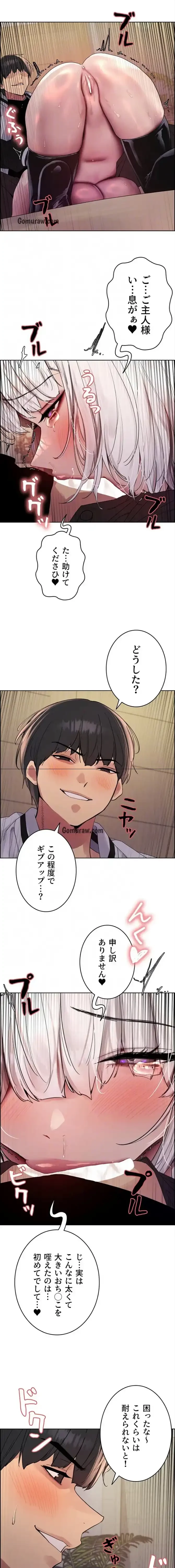 セクストップウォッチ 第159話 - 7