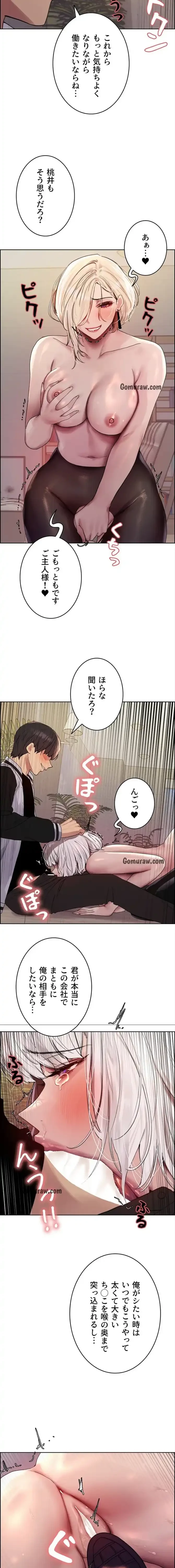 セクストップウォッチ 第159話 - 8