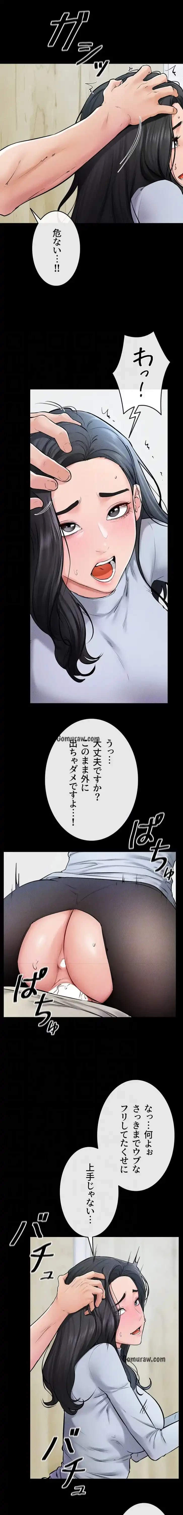 おかげさまで よくシてもらってます 第88話 - 12