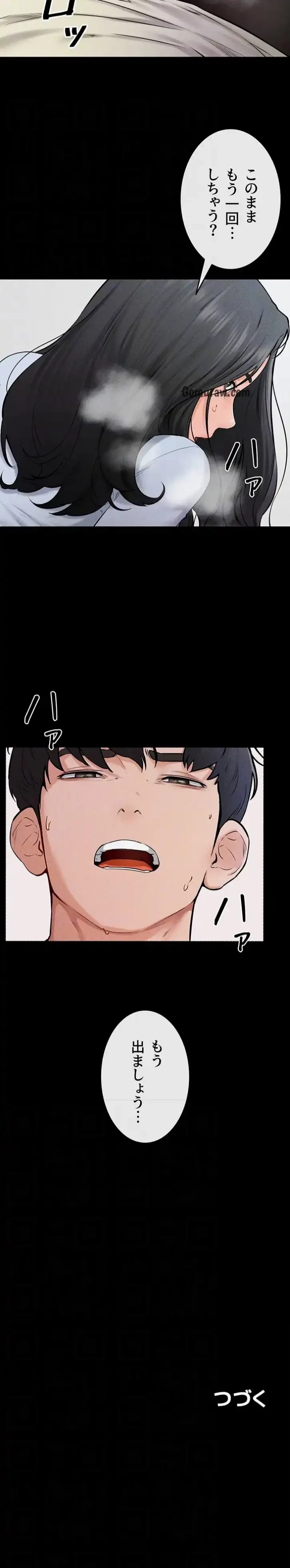 おかげさまで よくシてもらってます 第88話 - 14