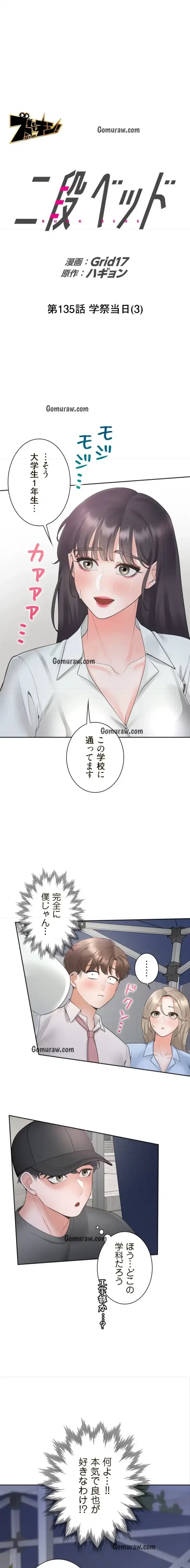 二段ベッド 第135話 - 1