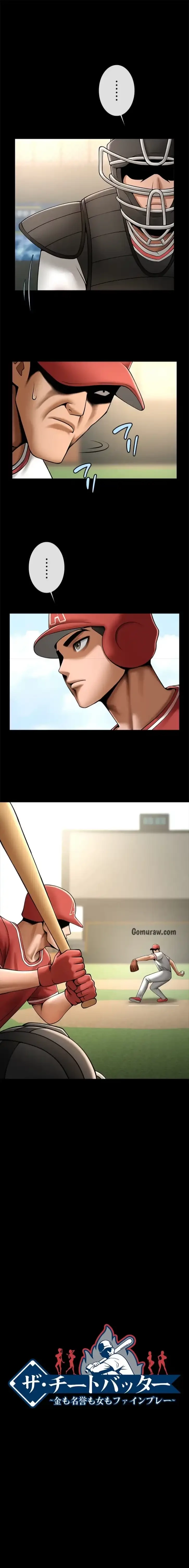 ザチートバッター 第87話 - 1