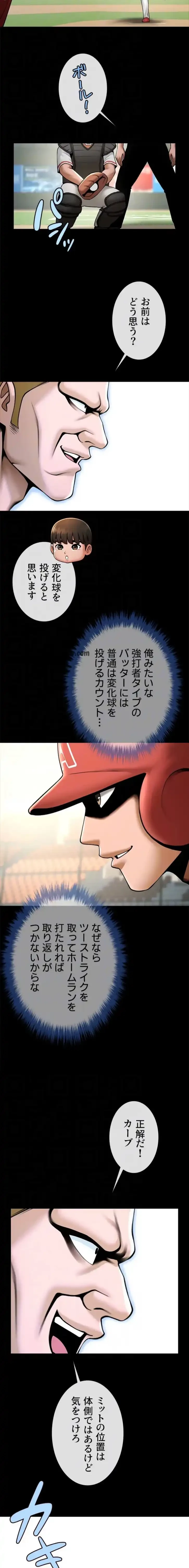 ザチートバッター 第87話 - 5