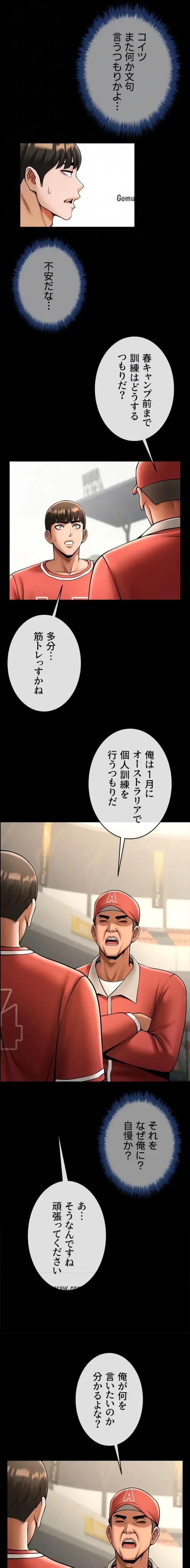 ザチートバッター 第87話 - 8