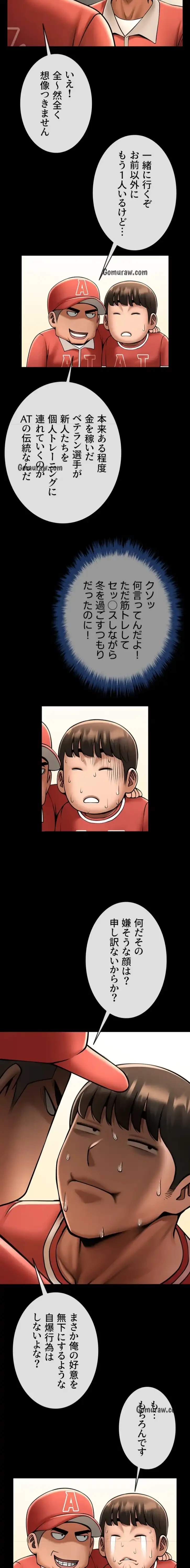 ザチートバッター 第87話 - 9