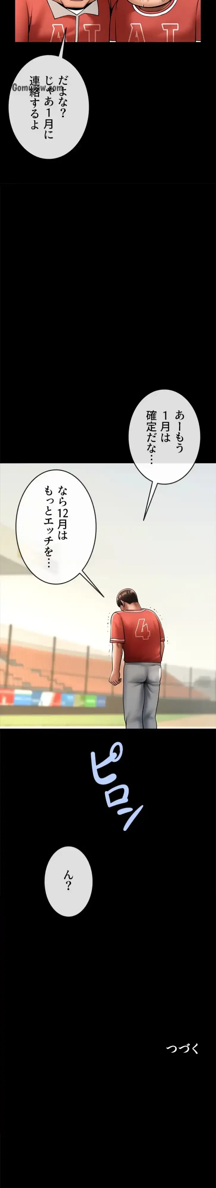 ザチートバッター 第87話 - 10