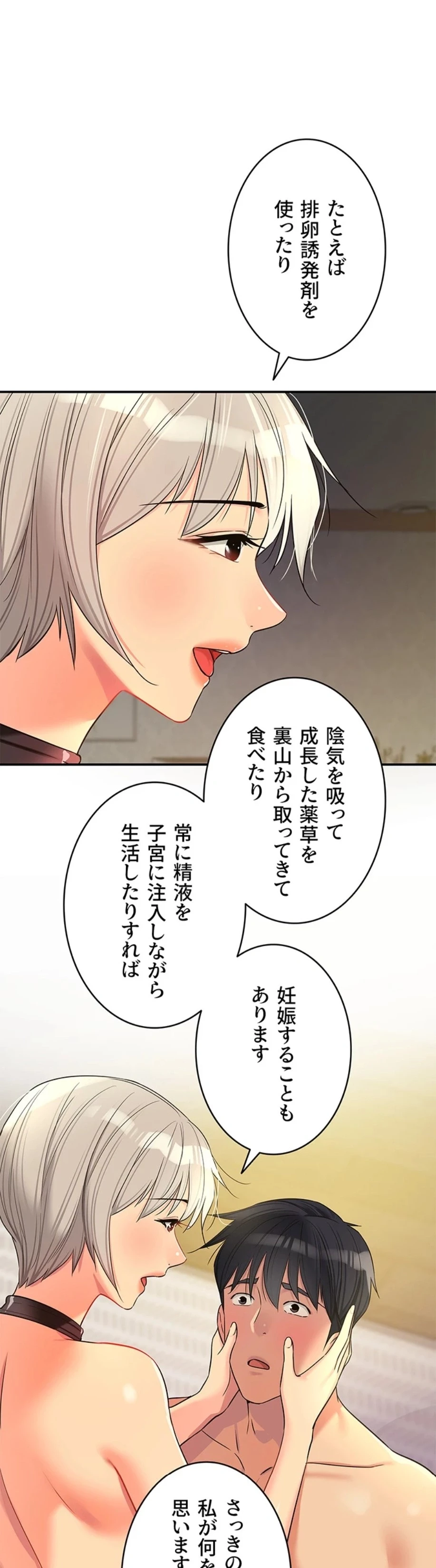 壁穴開いてます 第121話 - 1