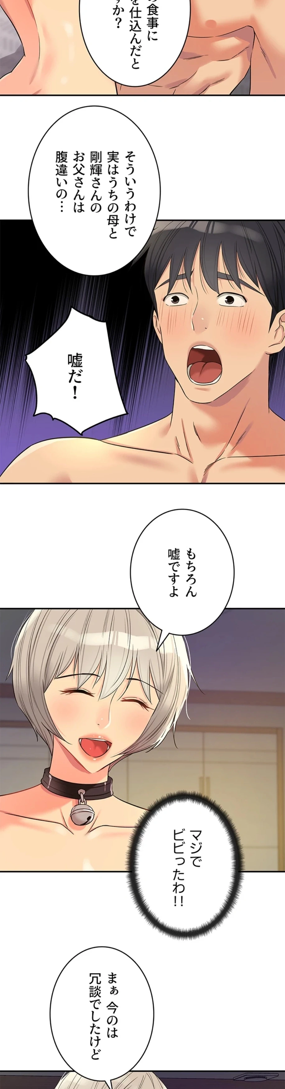 壁穴開いてます 第121話 - 2