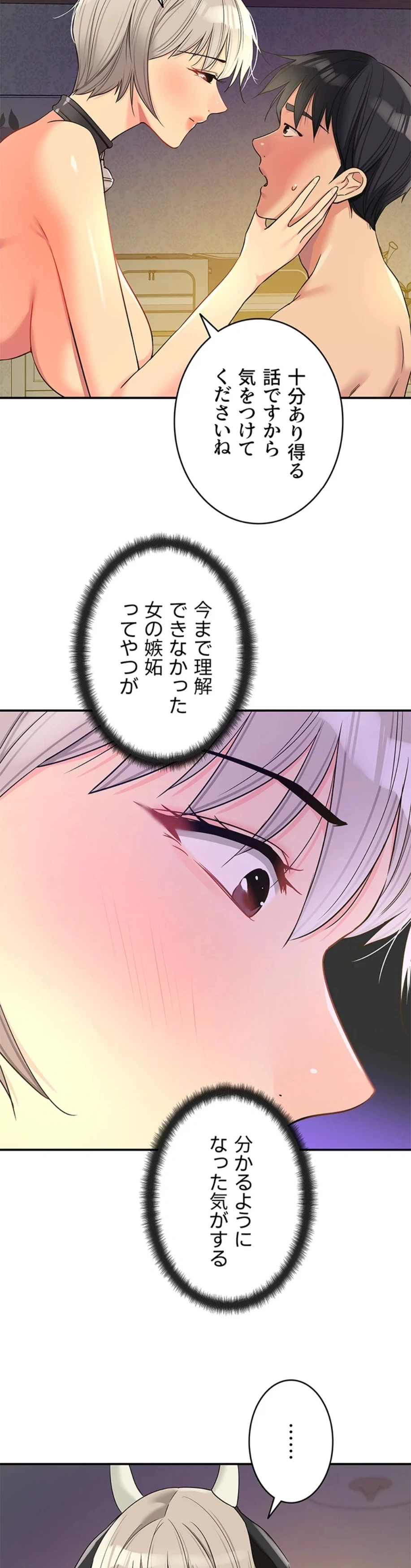 壁穴開いてます 第121話 - 3