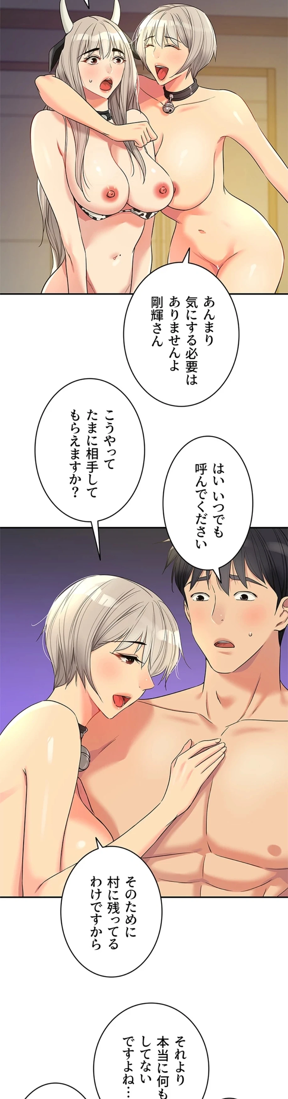 壁穴開いてます 第121話 - 5