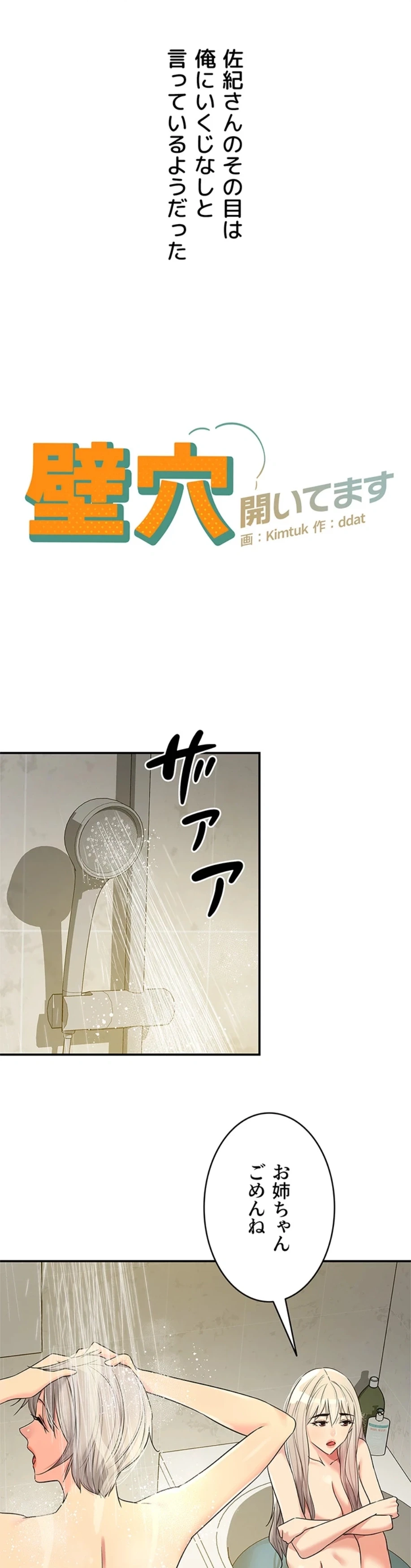 壁穴開いてます 第121話 - 7