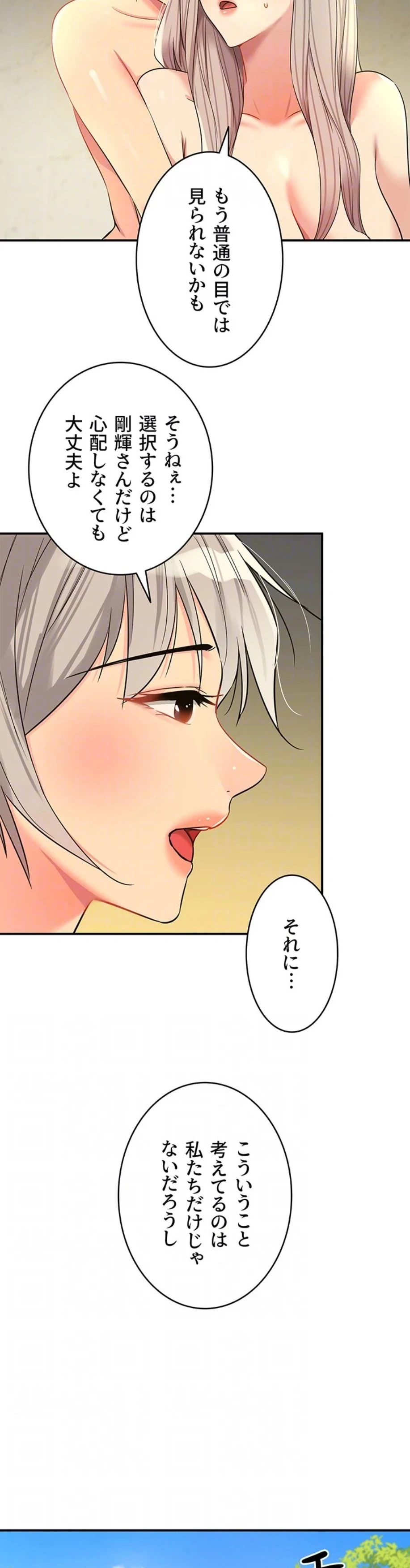 壁穴開いてます 第121話 - 9
