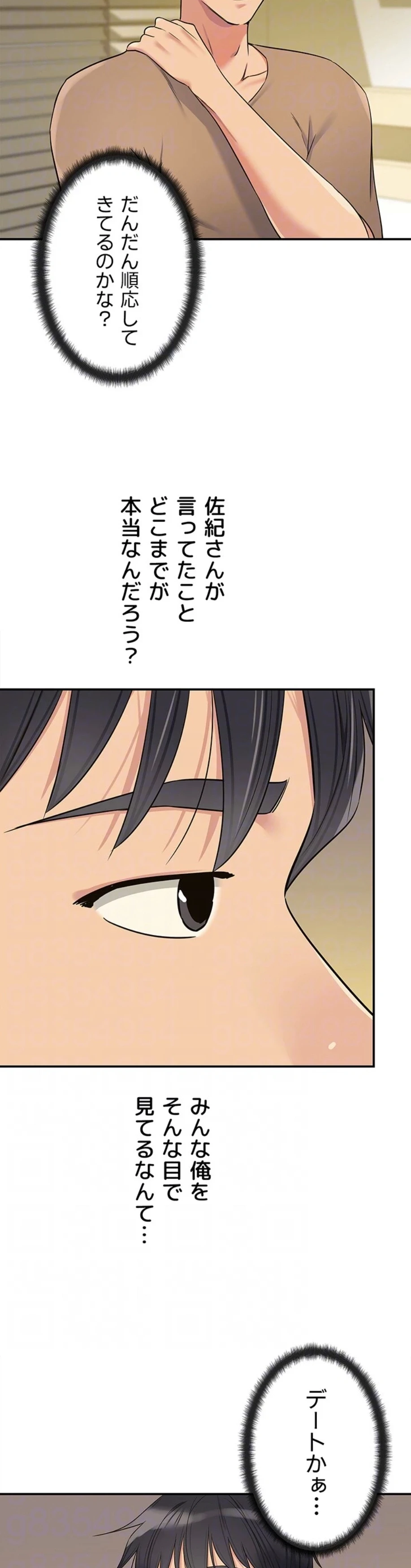 壁穴開いてます 第121話 - 11